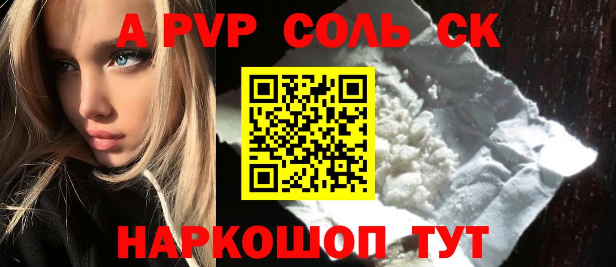Alfa_PVP кристаллы Камышин