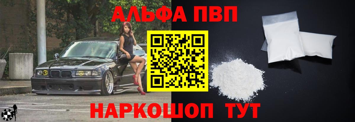 Alpha-PVP  А ПВП VHQ  Alpha PVP мука  Камышин  Вход с VPN  APVP СК 