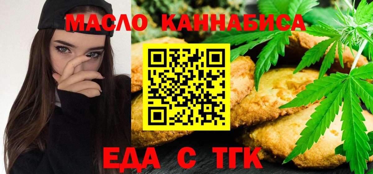 Камышин  Печенье с ТГК марихуана  Вход с VPN 