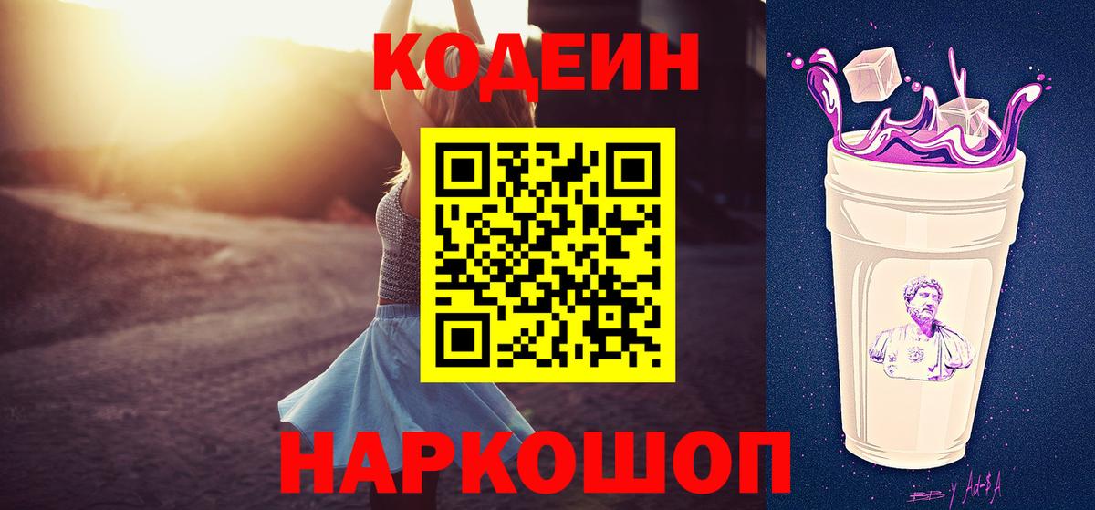 Codein Purple Drank  Вход с VPN  Камышин  Codein Purple Drank 