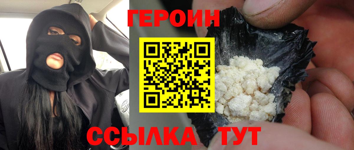 Камышин  ГЕРОИН белый  Вход с VPN 