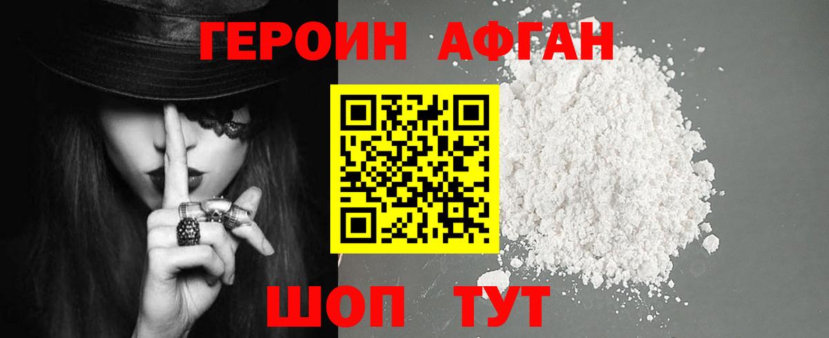 Героин белый Камышин