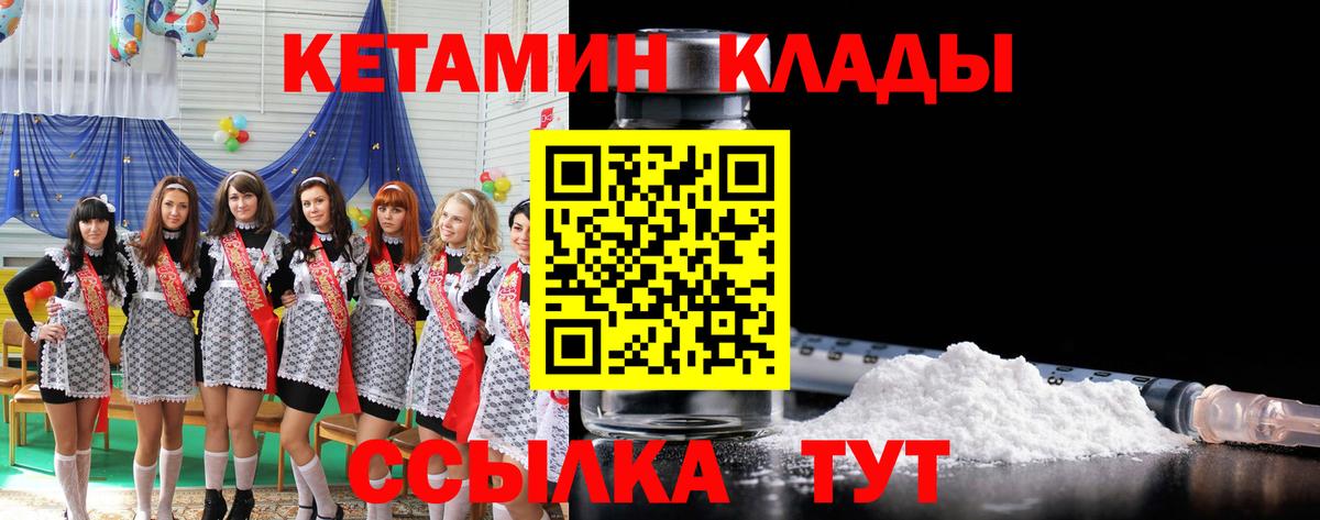 Кетамин VHQ Камышин