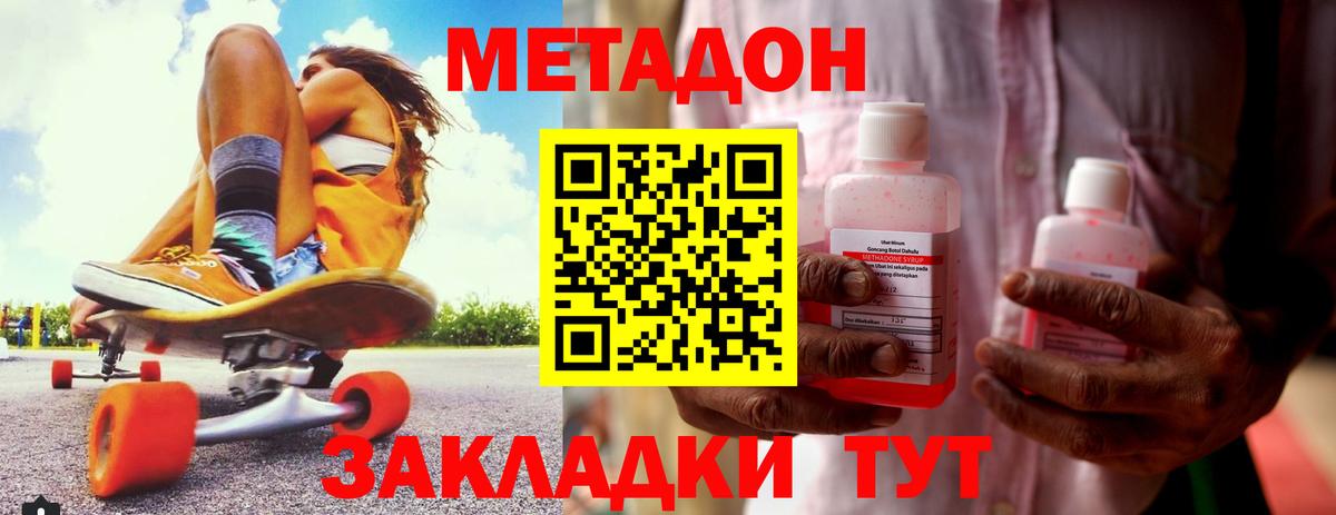Метадон кристалл Камышин