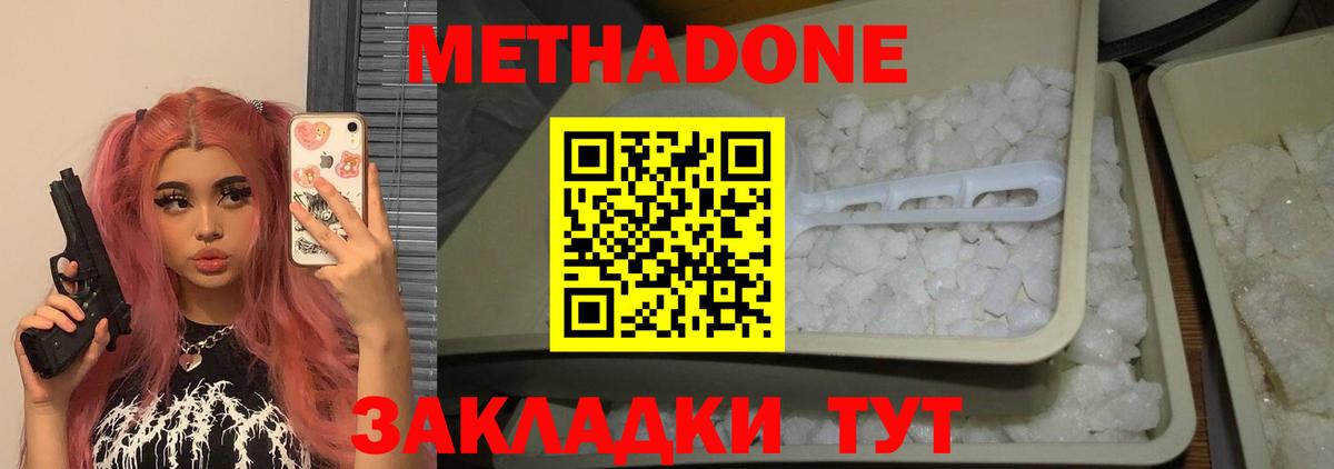 МЕТАДОН мёд  Метадон methadone  Камышин  Вход с VPN 
